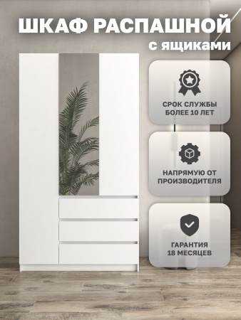 Шкаф распашной Куб 42